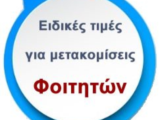 METAKOMISEIS THESSALONIKI MANOS